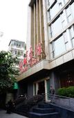 Туры в отель Yitel Collection (Chengdu DuFU Thatched Cottage & Sichuan Provincial People's Hospital  Station)
