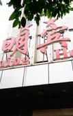 Туры в отель Yitel Collection (Chengdu DuFU Thatched Cottage & Sichuan Provincial People's Hospital  Station)