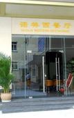 Туры в отель Hang Seng Business Hotel Dongguan (Huayang Lake)