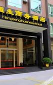 Туры в отель Hang Seng Business Hotel Dongguan (Huayang Lake)