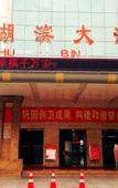 Туры в отель White Swan Guest House (Zhaoqing Hubin)