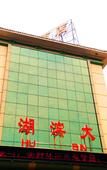 Туры в отель White Swan Guest House (Zhaoqing Hubin)