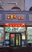 Туры в отель Yijia 365 Hotel (Shijiazhuang Second Hospital Branch)