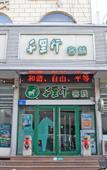 Туры в отель Yijia 365 Hotel (Shijiazhuang Second Hospital Branch)