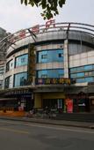 Туры в отель Waiting Qingju Hotel (Shanghai University of Finance and Economics Fudan University Branch)