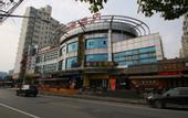 Туры в отель Waiting Qingju Hotel (Shanghai University of Finance and Economics Fudan University Branch)