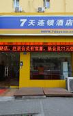 Туры в отель 7 Days Inn (Nanjing XuanWwu Lake Hunan Road)