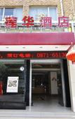 Туры в отель JIN SE LIAN HUA HOLIDAY HOTEL