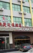 Туры в отель Chonpines Hotel (Xiamen Gaoqi Airport Jimei Xuecun Branch)
