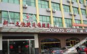 Туры в отель Chonpines Hotel (Xiamen Gaoqi Airport Jimei Xuecun Branch)
