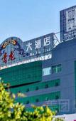 Туры в отель QINGLONGDAJIUDIAN