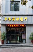 Туры в отель Fengzeyuan Mingshang Hotel