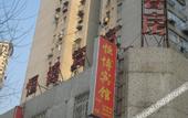 Туры в отель Hengbo Hotel