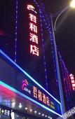 Туры в отель Shell Hotel (Zhuhai Doumen Daxin Xinduhui)
