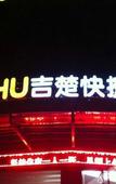 Туры в отель Jichu Hotel (Jingzhou Beihu Road)