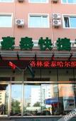 Туры в отель GreenTree Inn Express Hotel (Harbin Railway Station Airport Bus Station)