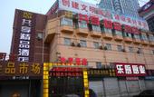 Туры в отель Homeinn Selected Hotel (Jining Wanda Plaza Railway Station)