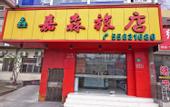 Туры в отель Jingjing Hostel