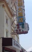 Туры в отель Jinhuangchao Light extravagance Hotel