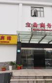 Туры в отель Ningbo Daxiebaodao Island Hotel