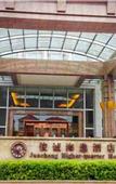 Туры в отель Juncheng Higher-quarter Hotel