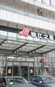 Туры в отель Jinjiang Hotel (Suzhou Wuzhong Wanda Plaza Youlian Subway Station)