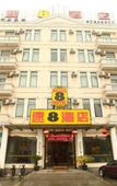 Туры в отель Super 8 Hotel (Shanghai Songjiang Chedun Movie City Nanyao Road)