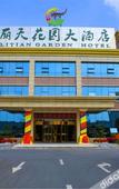 Туры в отель Fanzhou Garden Hotel