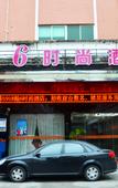 Туры в отель Ku 6 Fashion Hotel