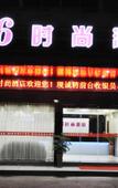Туры в отель Ku 6 Fashion Hotel