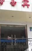 Туры в отель Iforest Hostel (The Bund, Dashijie Metro Station)