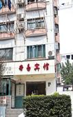 Туры в отель Iforest Hostel (The Bund, Dashijie Metro Station)