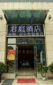 Туры в отель Junting Hotel