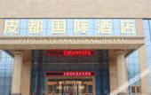 Туры в отель Pidu International Hotel