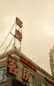 Туры в отель Wen Feng Hotel