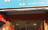 Туры в отель Jinju Hostel