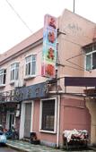 Туры в отель Wentao Hostel