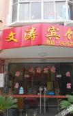 Туры в отель Wentao Hostel