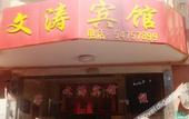Туры в отель Wentao Hostel