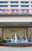 Туры в отель Eastern Five Continents Hotel