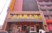 Туры в отель Huabin Huanlian Hotel (Jinan Beiyuan Street)