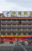 Туры в отель Huabin Huanlian Hotel (Jinan Beiyuan Street)