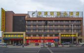 Туры в отель Huabin Huanlian Hotel (Jinan Beiyuan Street)