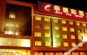 Туры в отель Huabin Huanlian Hotel (Jinan Beiyuan Street)