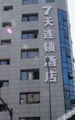 Туры в отель 7Days Inn Chain Hotel (Chengdu Hongpailou Subway Station)