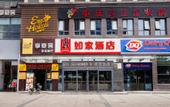 Туры в отель Homeinn Hotel (Jinan Changqing University Town)