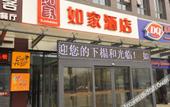 Туры в отель Homeinn Hotel (Jinan Changqing University Town)