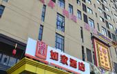 Туры в отель Fuling Hotel (Shanghai Zhoupu Wanda Plaza Kangqiao Metro Station Branch)