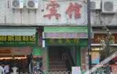 Туры в отель Shiyu Hotel Jiangnan West Metro Station