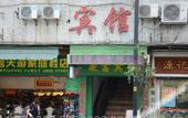 Туры в отель Shiyu Hotel Jiangnan West Metro Station